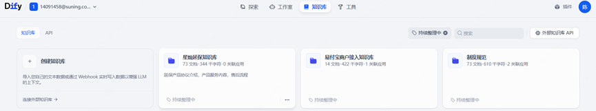 DIFY赋能：企业知识库快速部署与应用指南 配图 14