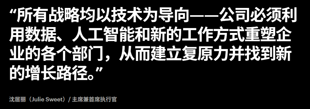 埃森哲：将继续裁掉无法掌握AI技术的员工 配图 3