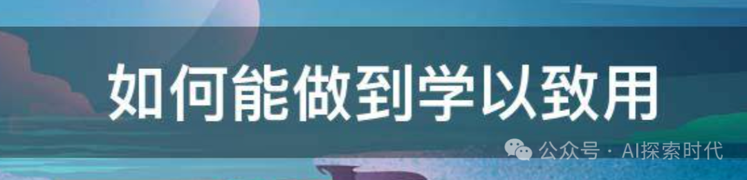 学习大模型开发，需要具备人工智能或深度学习理论基础吗？ 配图 3