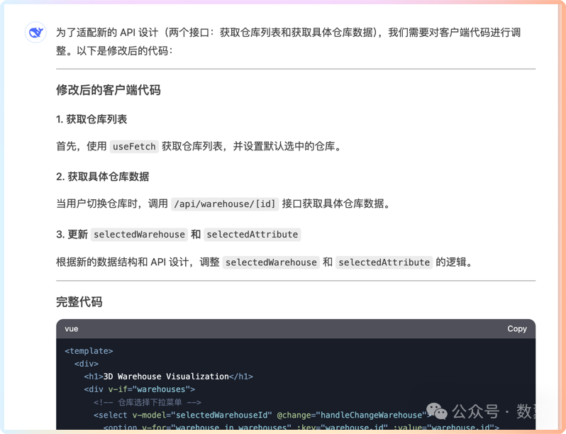 DeepSeek编程实战：3D库存可视化系统之线上数据对接 配图 8