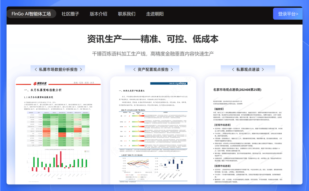 朝阳永续 FastGPT 最佳实践：AI 赋能金融数据服务的完美选择 配图 9