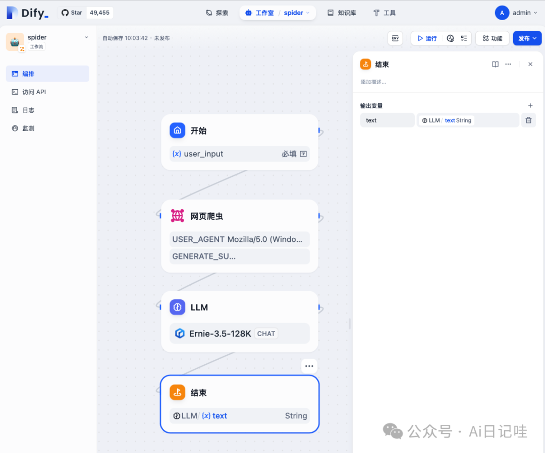 群晖NAS+Dify：AI原生应用部署教程，解锁大模型智能与工作流新境界 配图 24