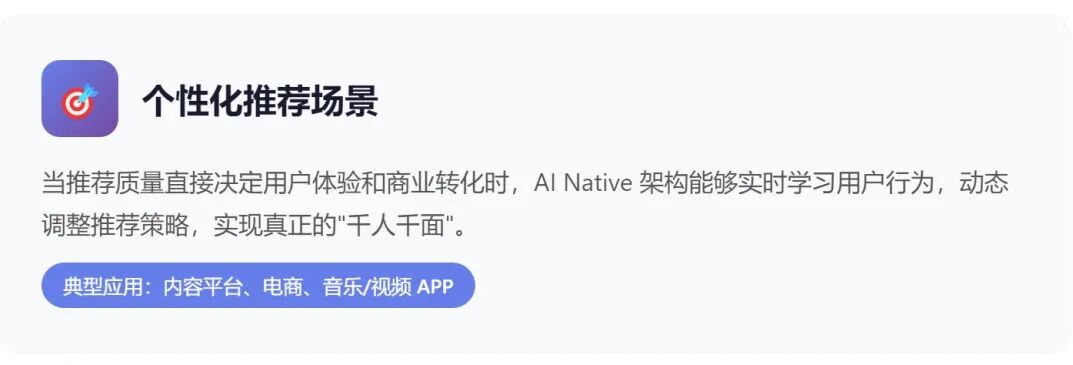什么场景该用 AI Native？ 配图 2