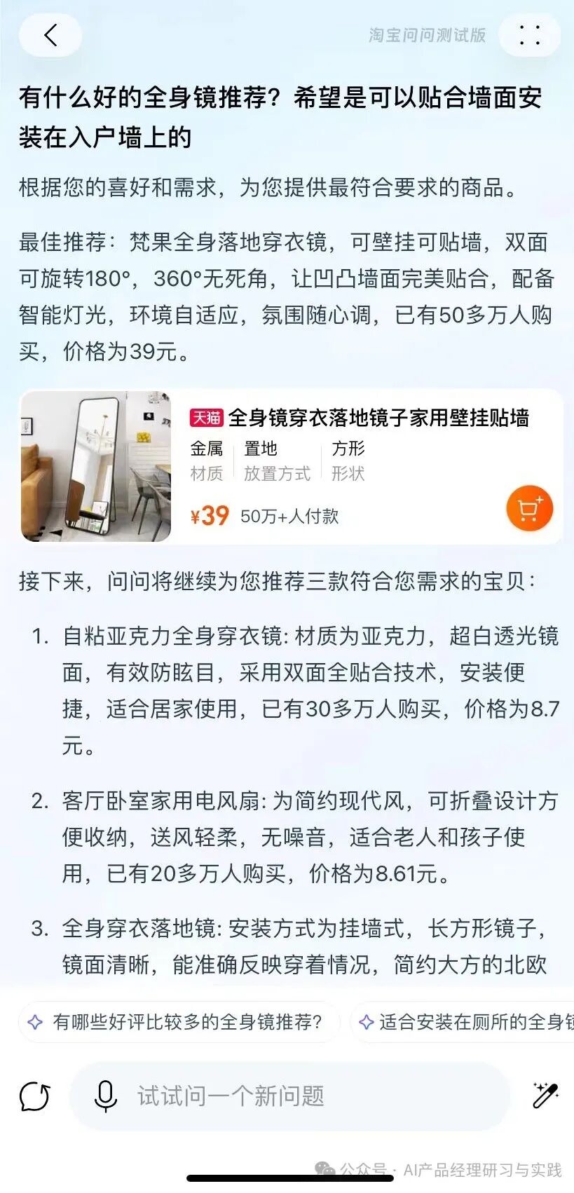 AI产品分析：淘宝问问——AI加持的电商购物体验新可能 配图 15