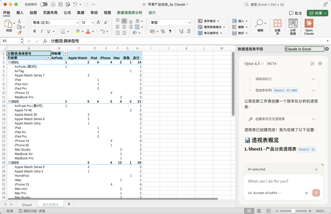 实测：Claude in Excel，能联网、能做表、办公完全自动化 配图 6