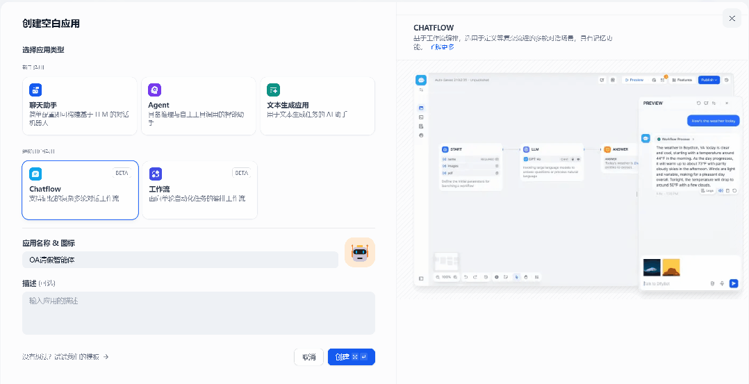 Trae+Dify 1小时制作对话流OA请假智能体，真是太体贴了！ 配图 13