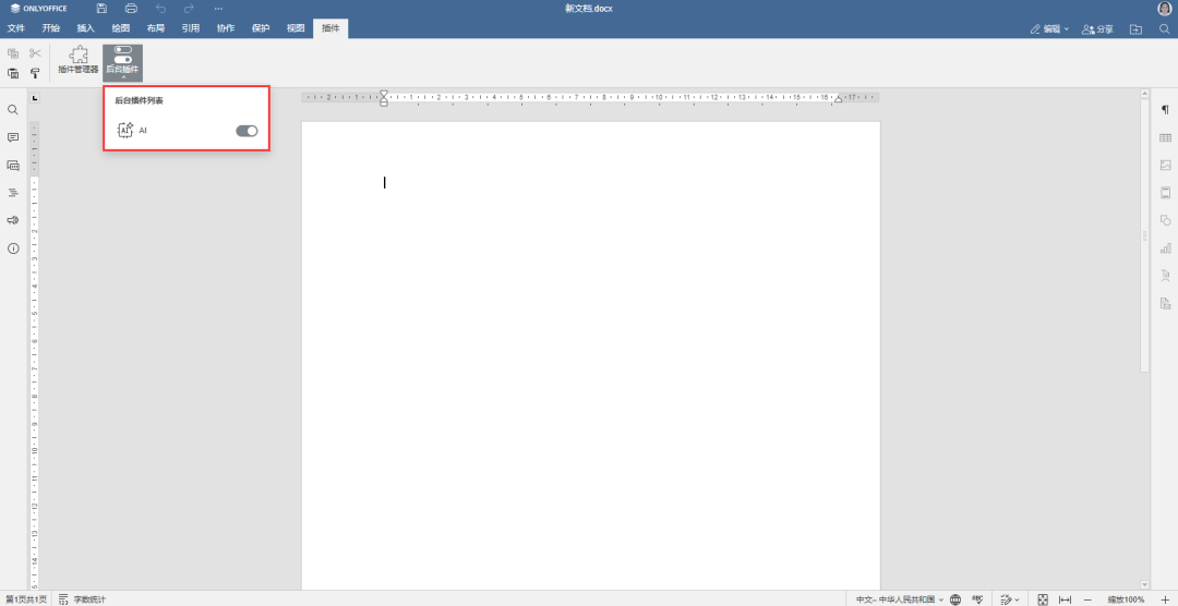 如何在 ONLYOFFICE 中离线使用 Ollama AI 模型 配图 2