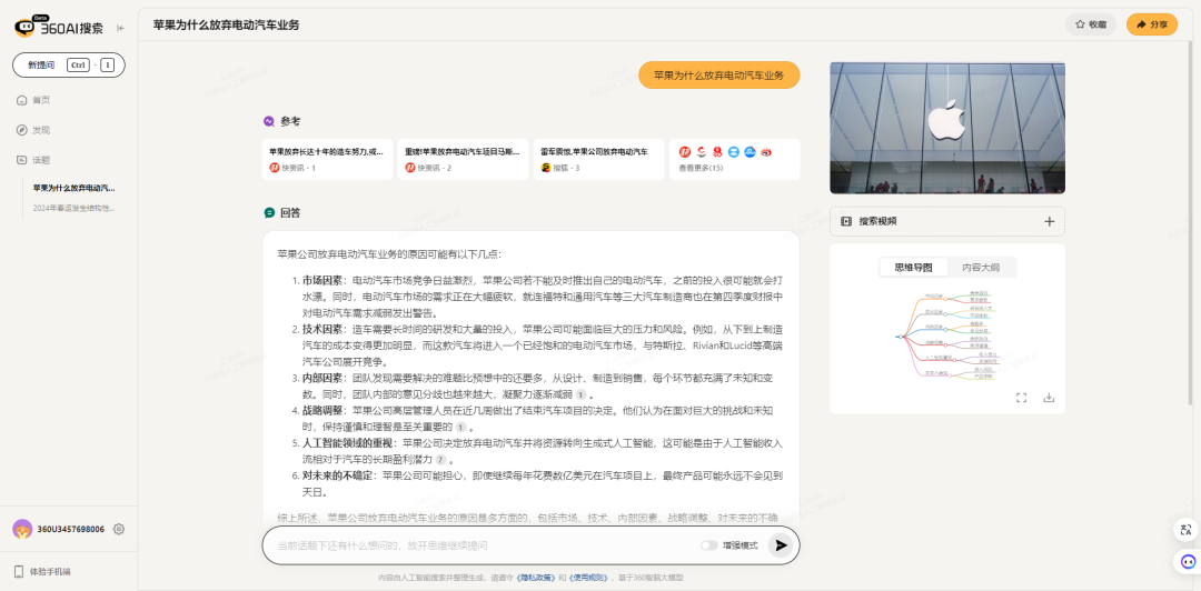 深度解析周鸿祎发布的两款AI产品 | 5000字 配图 20