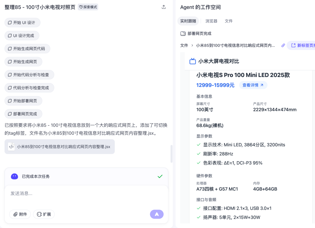 保姆级教程：正确使用「扣子空间」 配图 3