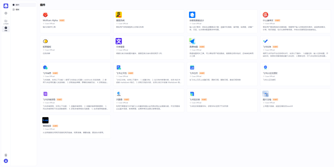 聊聊Coze开源的意义 配图 13