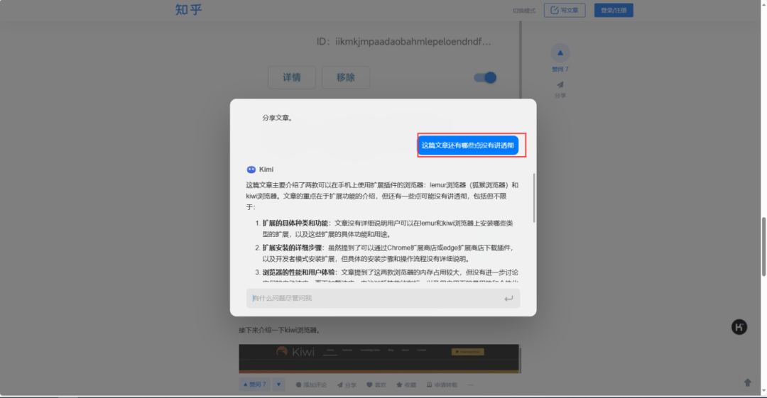 3分钟快速上手Kimi浏览器助手，工作效率提升30%！ 配图 17