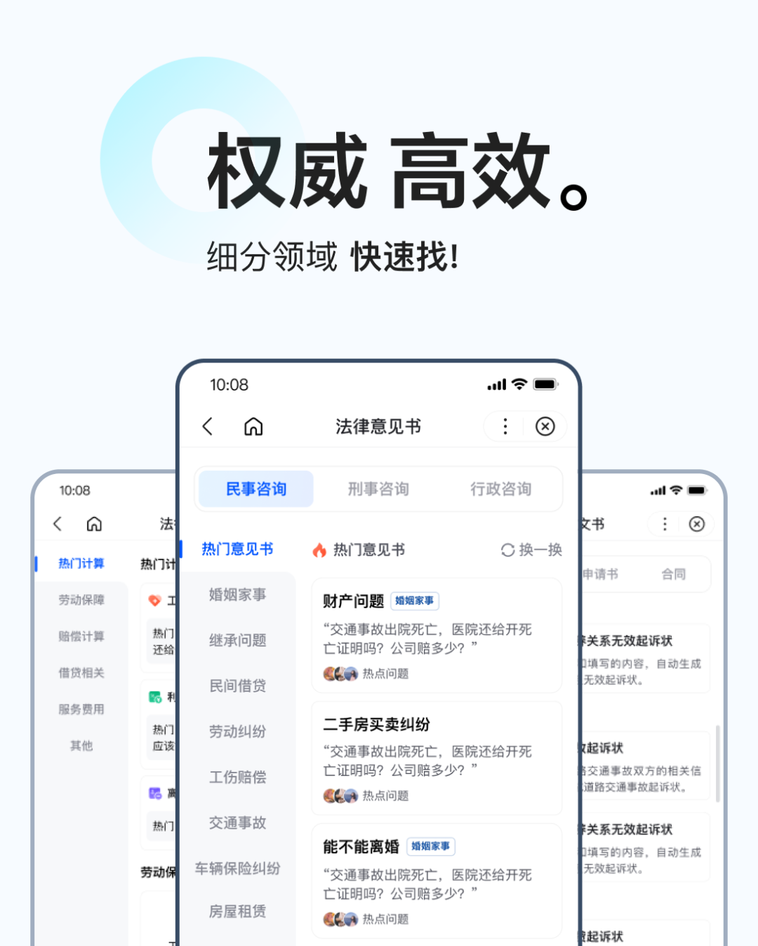 高效、智能、权威的智能体设计—让法律咨询体验超简单 配图 4