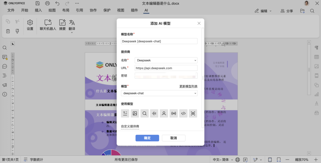 ONLYOFFICE AI 智能体上线！快来与编辑器进行智能交互 配图 3