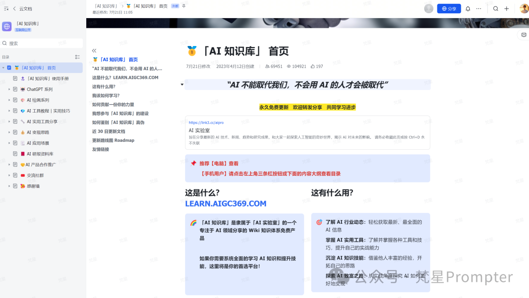 AI 智库：完全免费，10 个超牛逼的 AI 知识库，再也不用担心被割韭菜了！ 配图 9