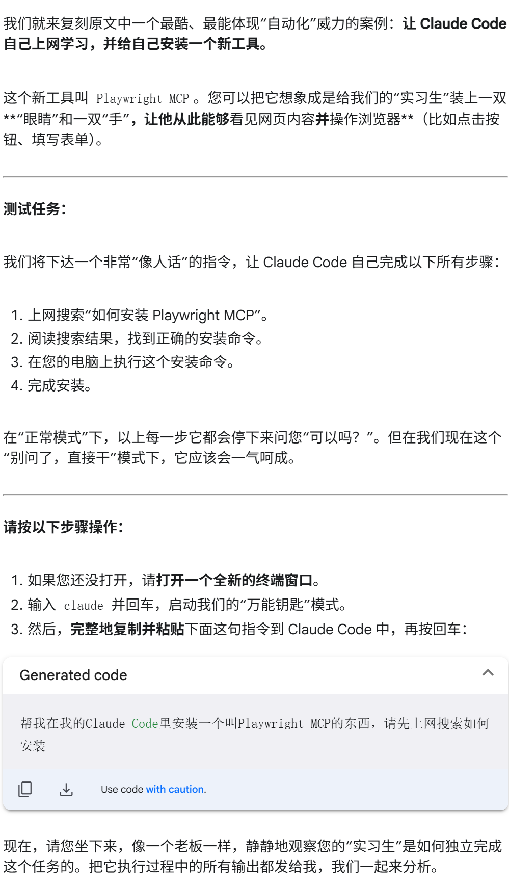 为了成为Claude Code高手，我雇了个AI当教练 配图 9