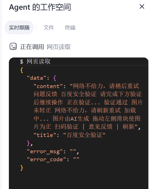 实操 - 利用AI搜索引擎快速调查一个公司 配图 7