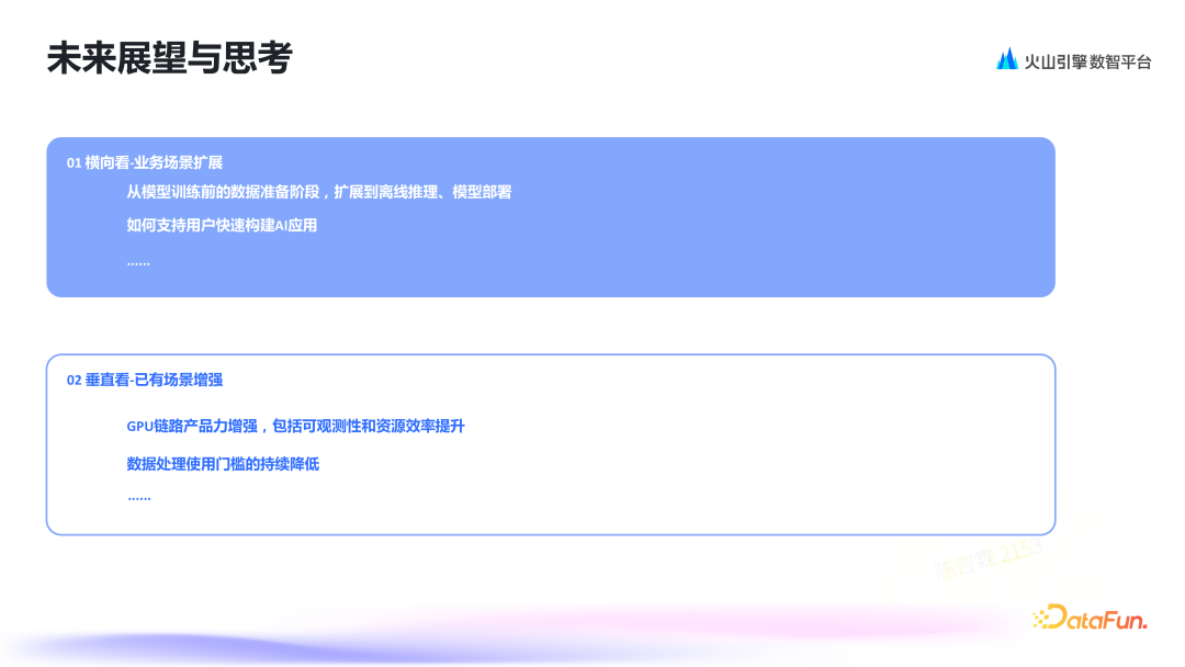 AI 时代的数据底座：火山引擎多模态数据湖的设计与实践 配图 9