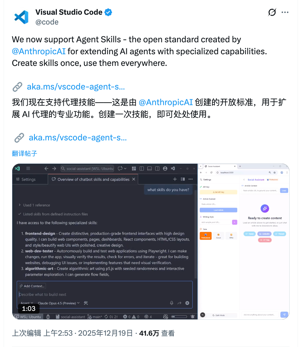 Claude赢麻了？OpenAI Codex正式支持Skills，GitHub连夜上车！ 配图 4