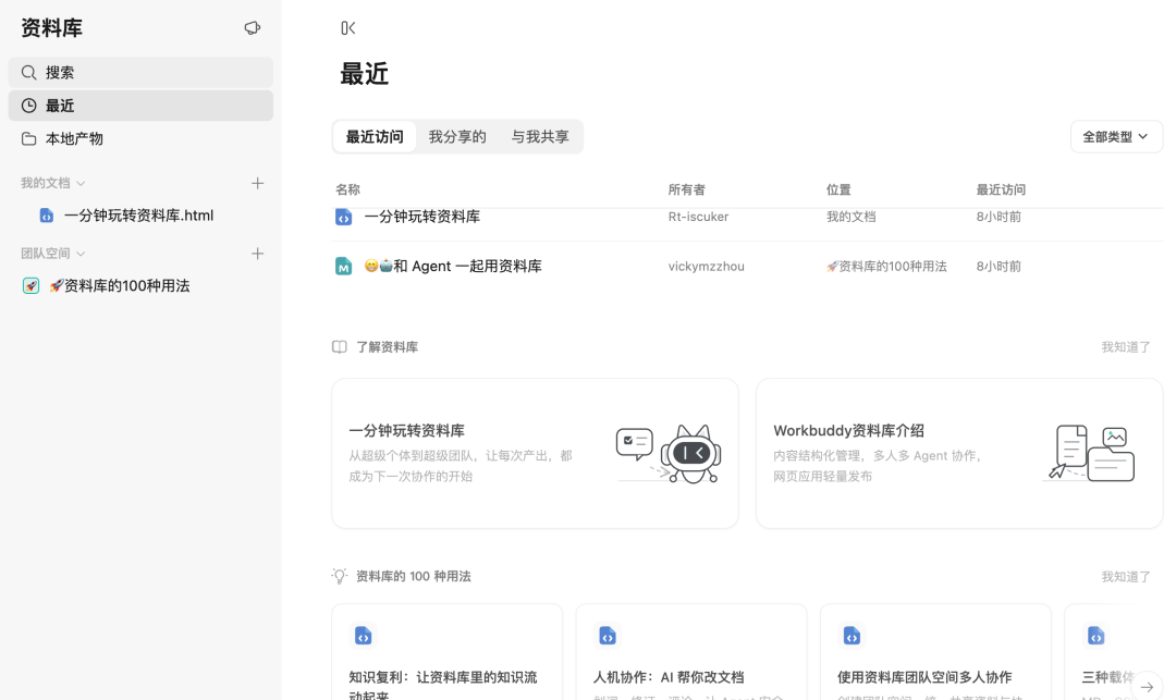 WorkBuddy资料库实测：一句话搞定文件管理，还能一键变网页、建数据表 配图 2