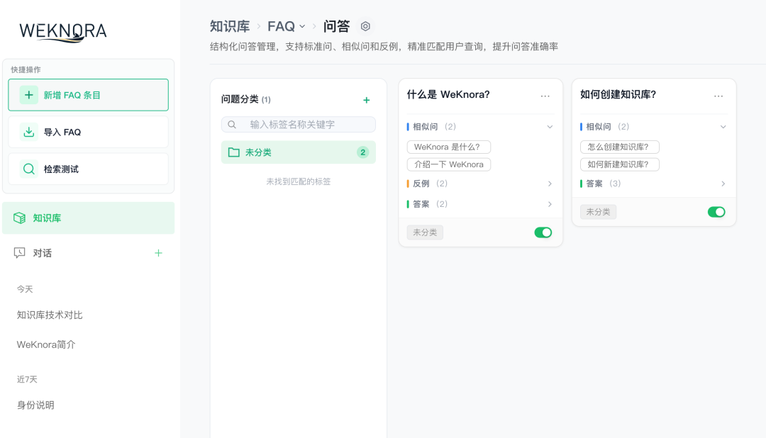 WeKnora 开源重磅升级，ReACT Agent 智能任务驱动 配图 2
