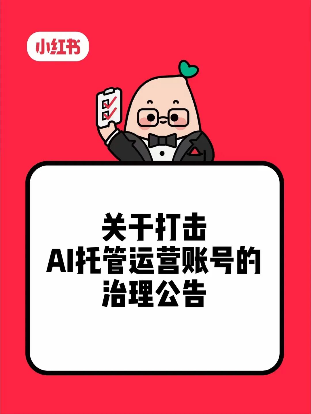 小红书开始内测Red Skill，笔记下面也能挂AI技能了！ 配图 7