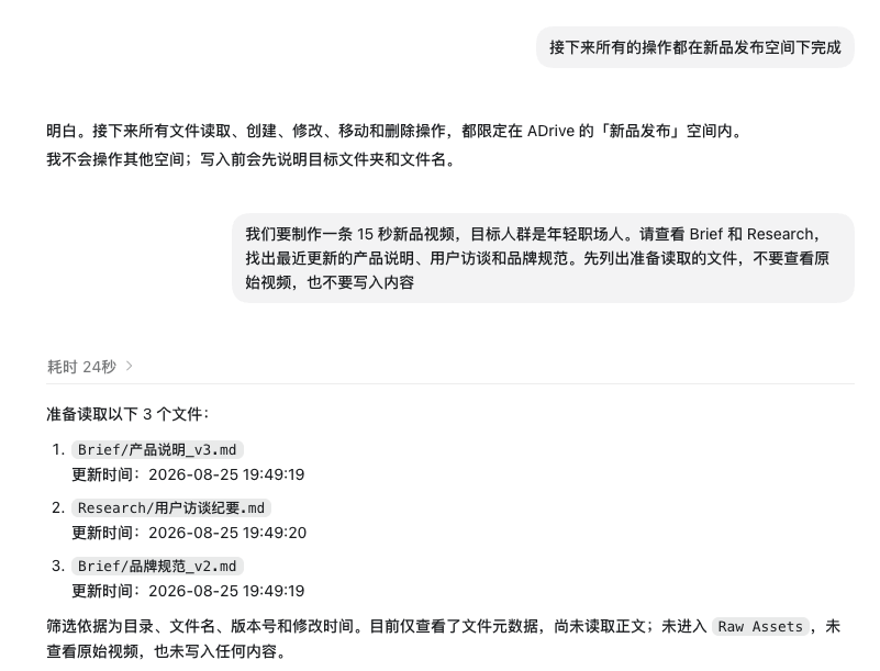 ADrive 跨产品协作实践：文件通了，Agent 就通了 配图 2