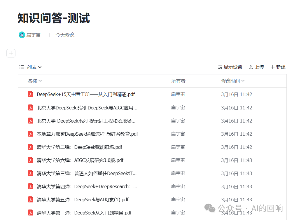 飞书知识库使用体验：一个逻辑混乱应付交差的半成品 配图 5