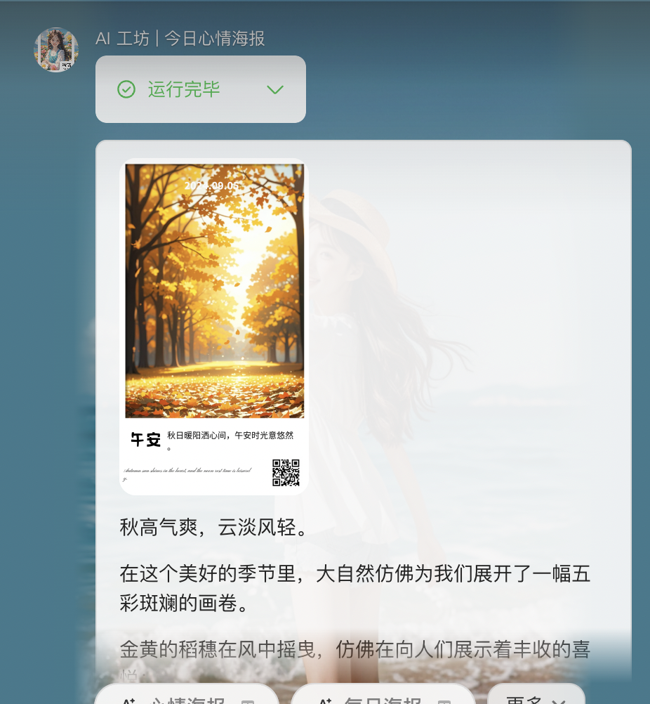 Coze 智能体：画板组件高能来袭，轻松实现海报定制 配图 37
