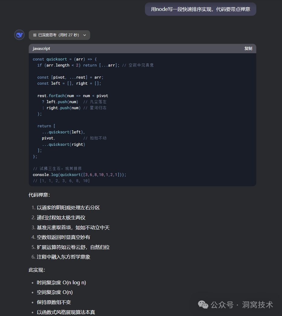 DeepSeek的10大隐藏提示词 配图 8