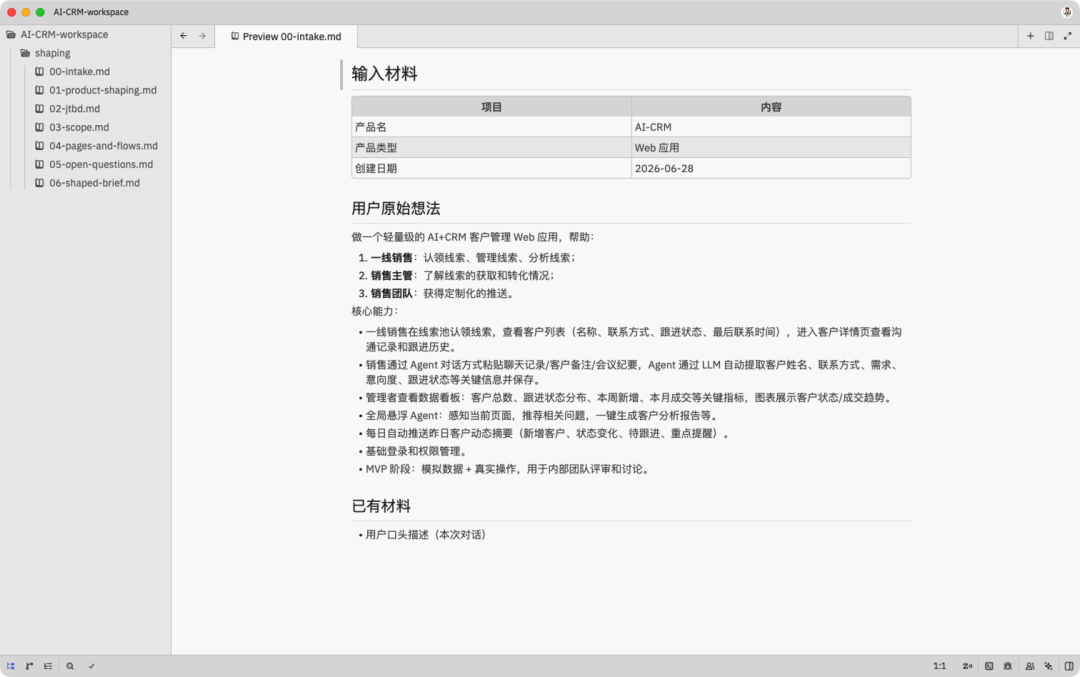 两个skills把产品经理从PRD中解脱出来 配图 2
