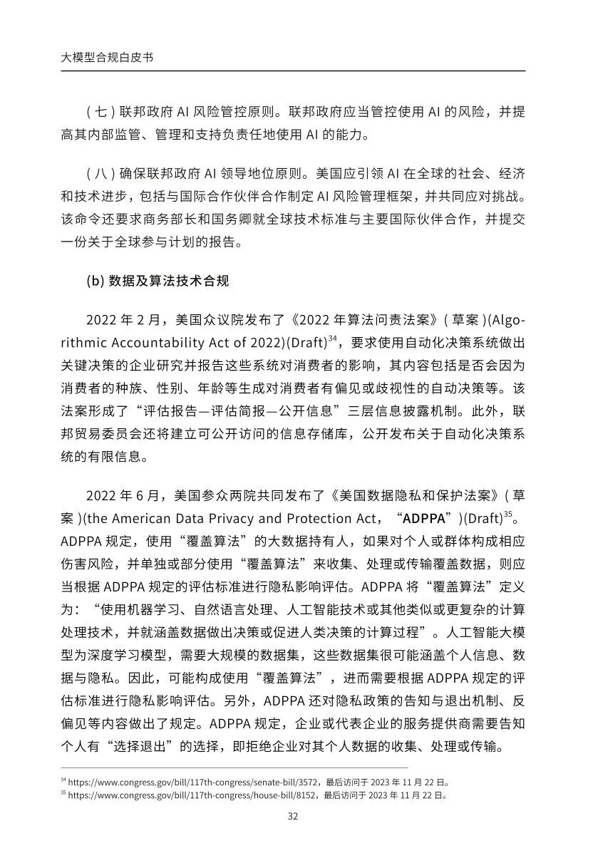 ​大模型合规白皮书-2023 配图 30