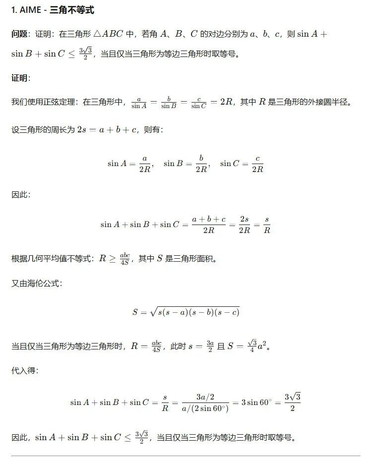 万字一手实测Prover-V2-671B数学证明模型 配图 6