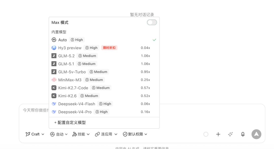 拆解WorkBuddy积分消耗公式：强弱模型分工+轻量化上下文完整打法 配图 2