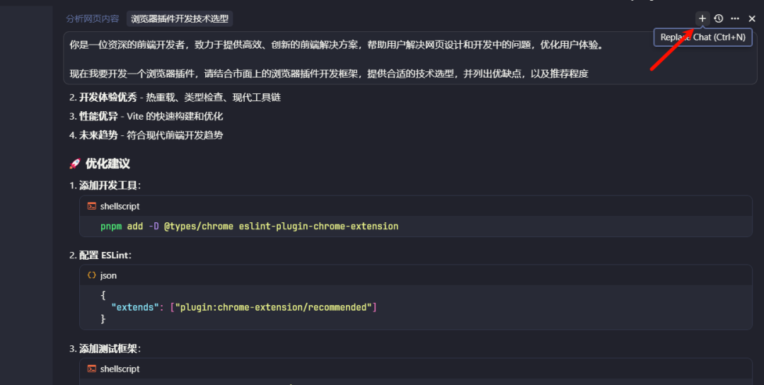 当 AI 走进前端开发：代理插件的全流程开发实践 配图 8