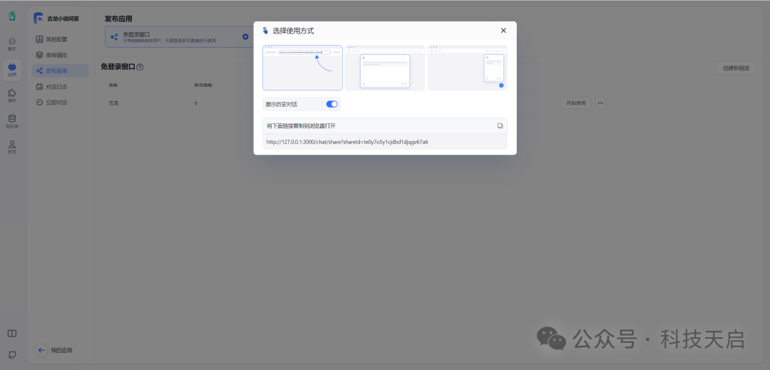 FastGPT + OneAPI + xinferencce + ollama 构建本地知识库 配图 22