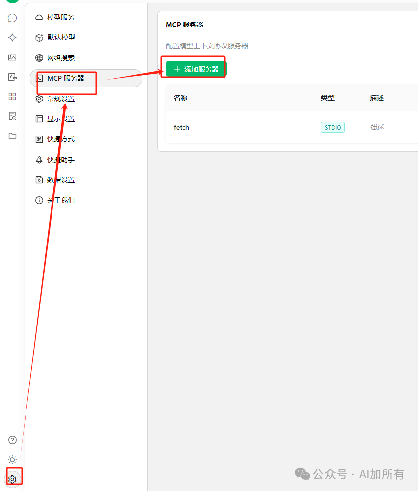 「AI开发进入USB时代！」Cherry Studio+MCP协议实测：3分钟连通本地/云端/API，效率飙升10倍！ 配图 10