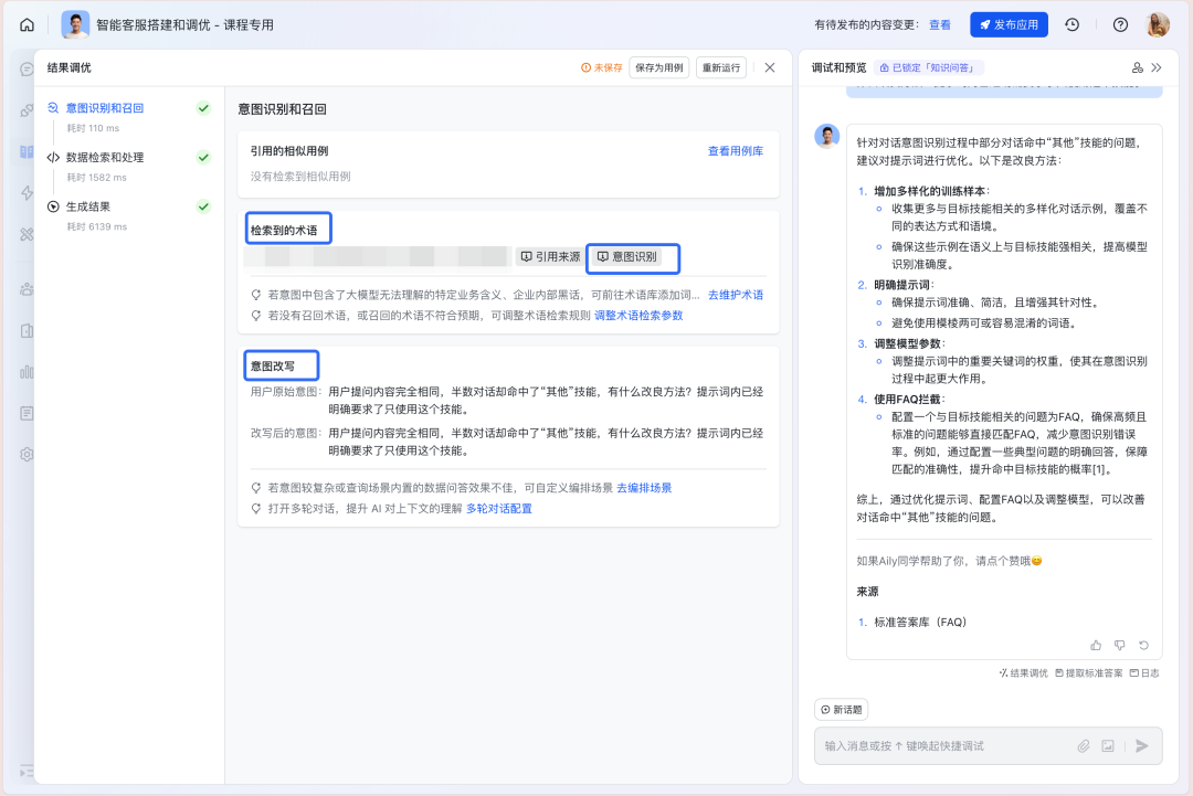 如何构建“企业级”AI智能客服？飞书Aily全流程指南：从技术选型到落地调优 配图 34