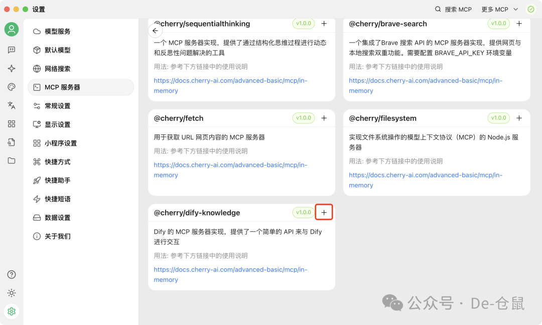 知识融合新范式：Cherry Studio×dify 知识库联动全解析 配图 7