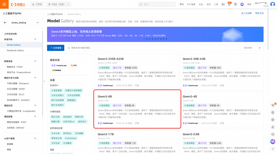 PAI-Model Gallery 支持云上一键部署 Qwen3 全尺寸模型 配图 2