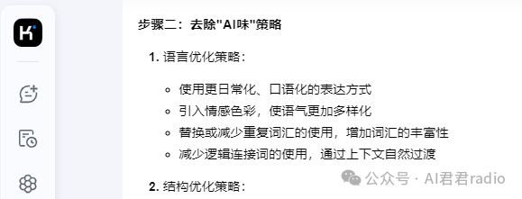 用KIMI去掉AI味，喂饭级实操教程来了 配图 3