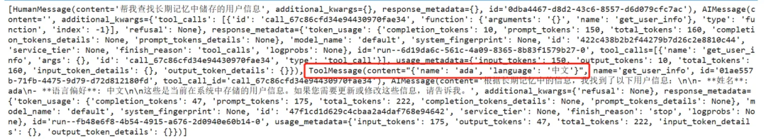 让AI智能体拥有像人类的持久记忆：基于LangGraph的长短期记忆管理实践指南 配图 11