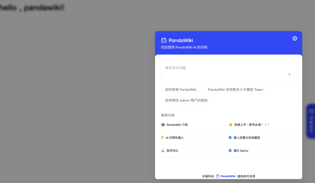 当文档遇上智能，PandaWiki似乎下了新定义 配图 18
