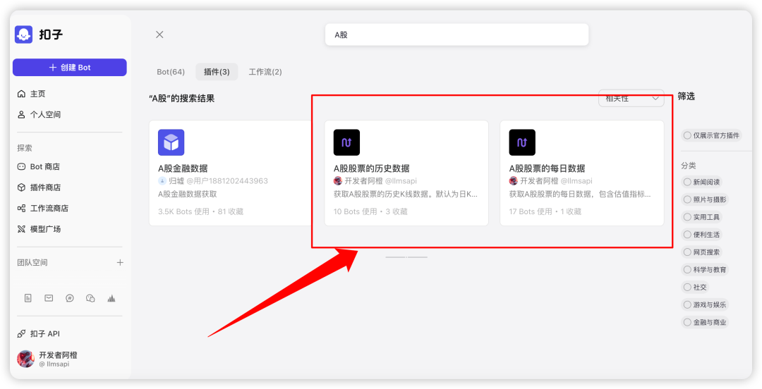 Coze 智能体