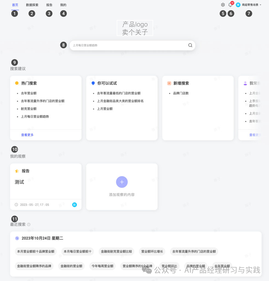 AI+BI第四弹：一个智能问数产品的体验和分享（上篇） 配图 34