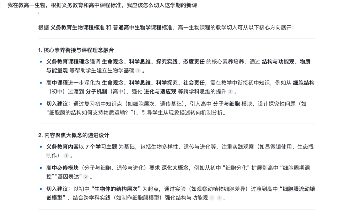 用「飞书知识问答」打造你的「超级AI教师助理」 配图 3