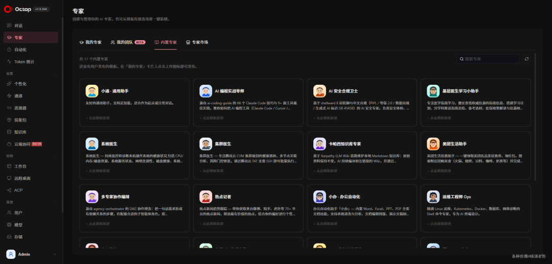 腾讯云开源的Octop，让全家共用一套AI助手 配图 14