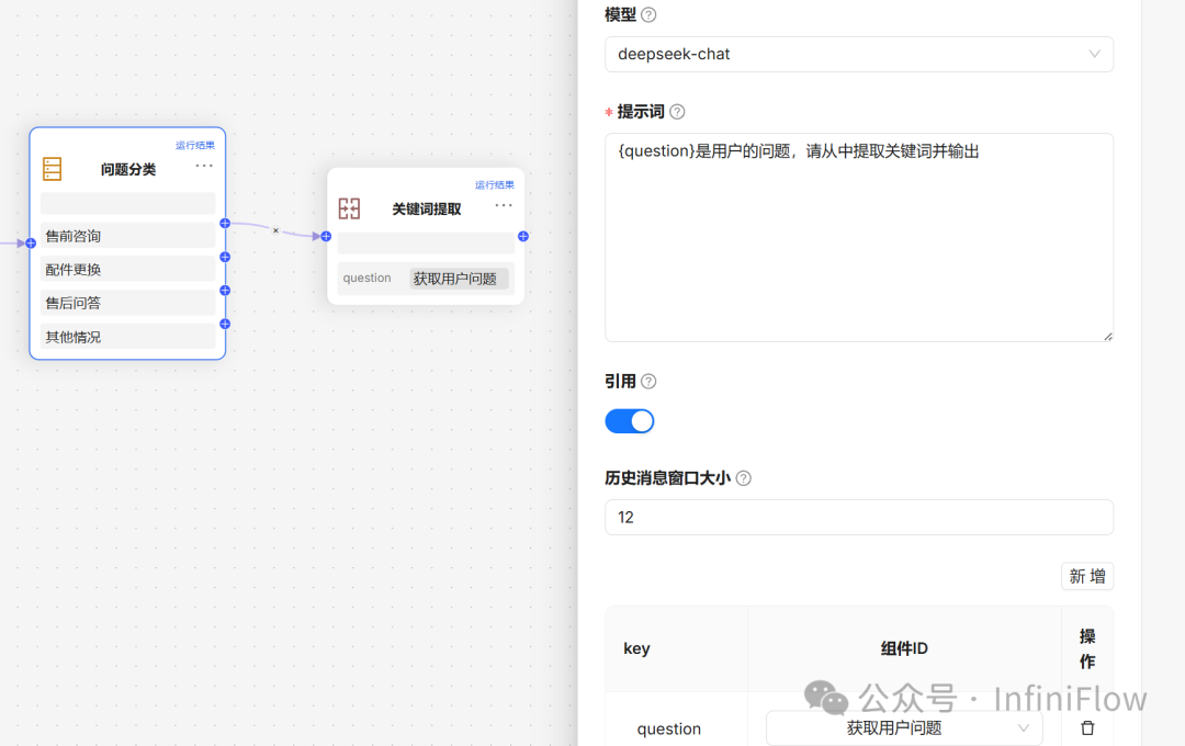 基于RAGFlow实践Agent——构建智能客服 配图 5