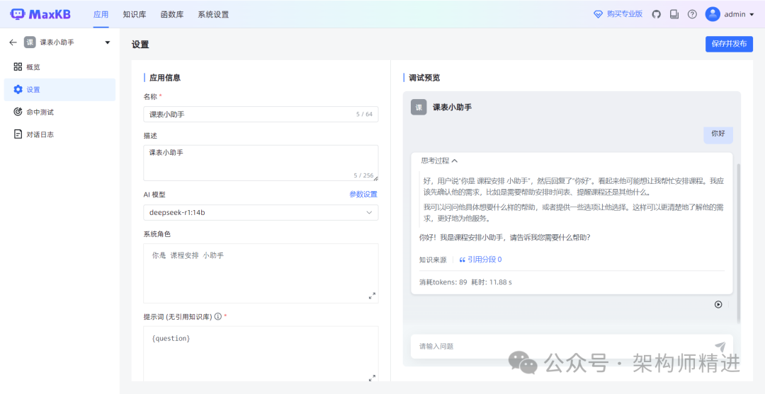 本地部署 DeepSeek 与 MaxKB：打造高效智能知识库 配图 11