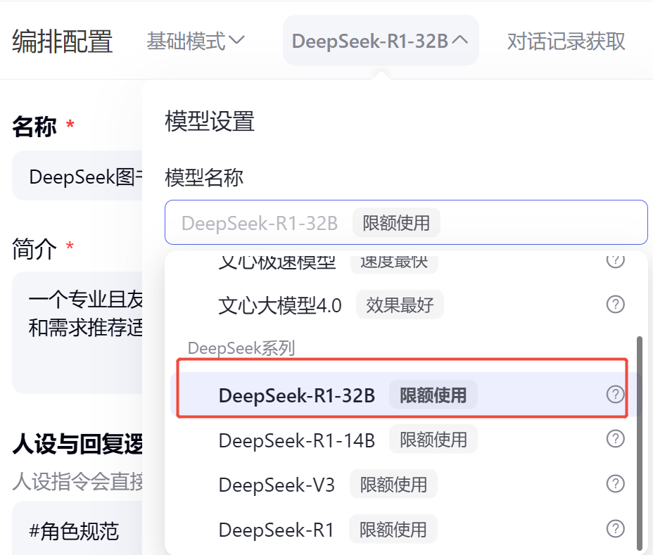 开发教程｜用 DeepSeek 实践一个能赚钱的智能体 配图 9