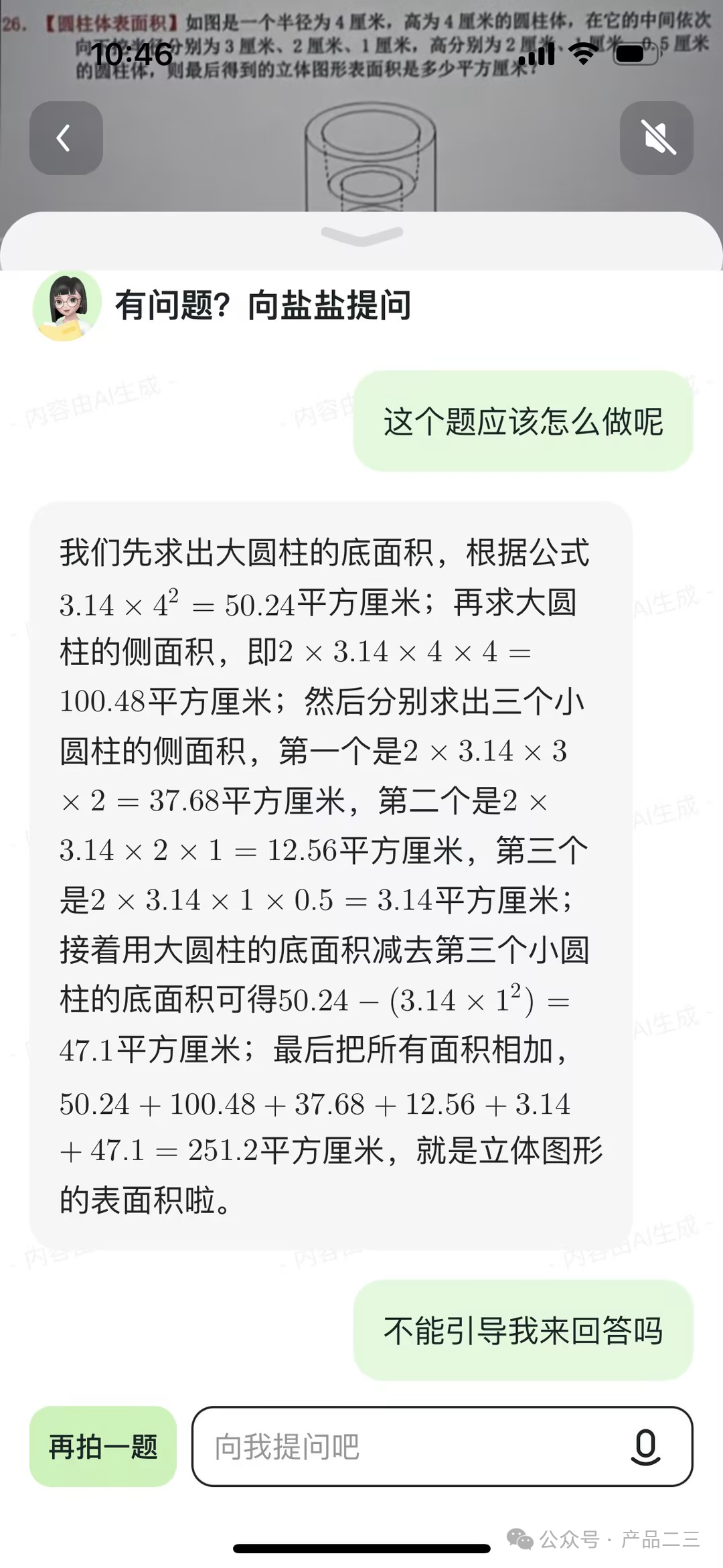 AI大模型如何成为学生的专属小学数学老师？ 配图 29